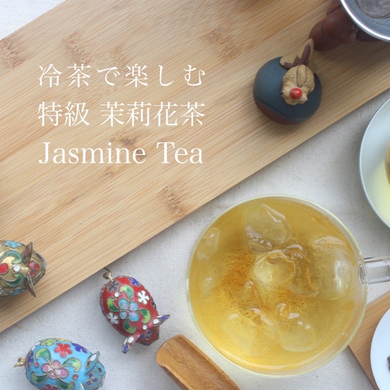 特級 茉莉花茶 1