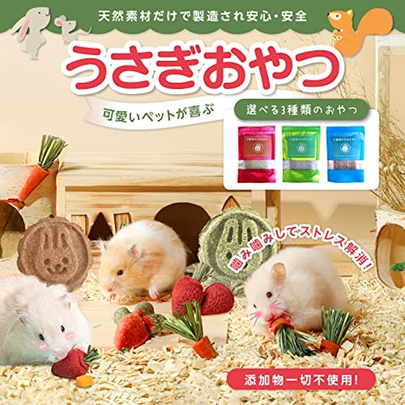 うさぎのおやつベジタブルミックス 2