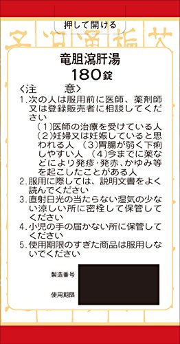 竜胆瀉肝湯エキス錠 2