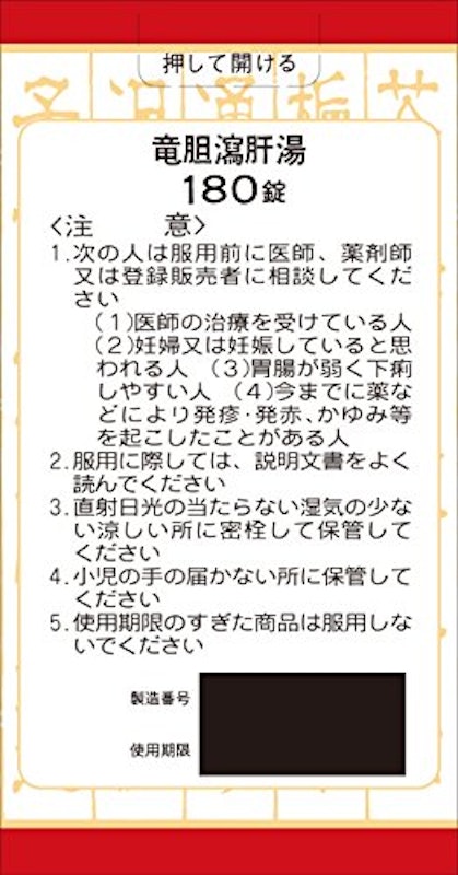 竜胆瀉肝湯エキス錠 2