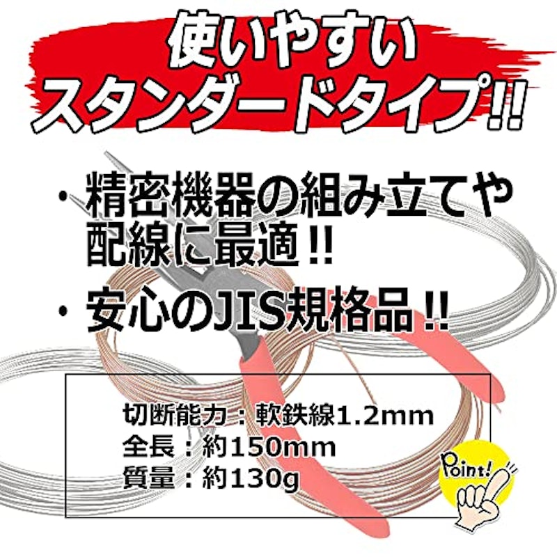 ラジオペンチ 5