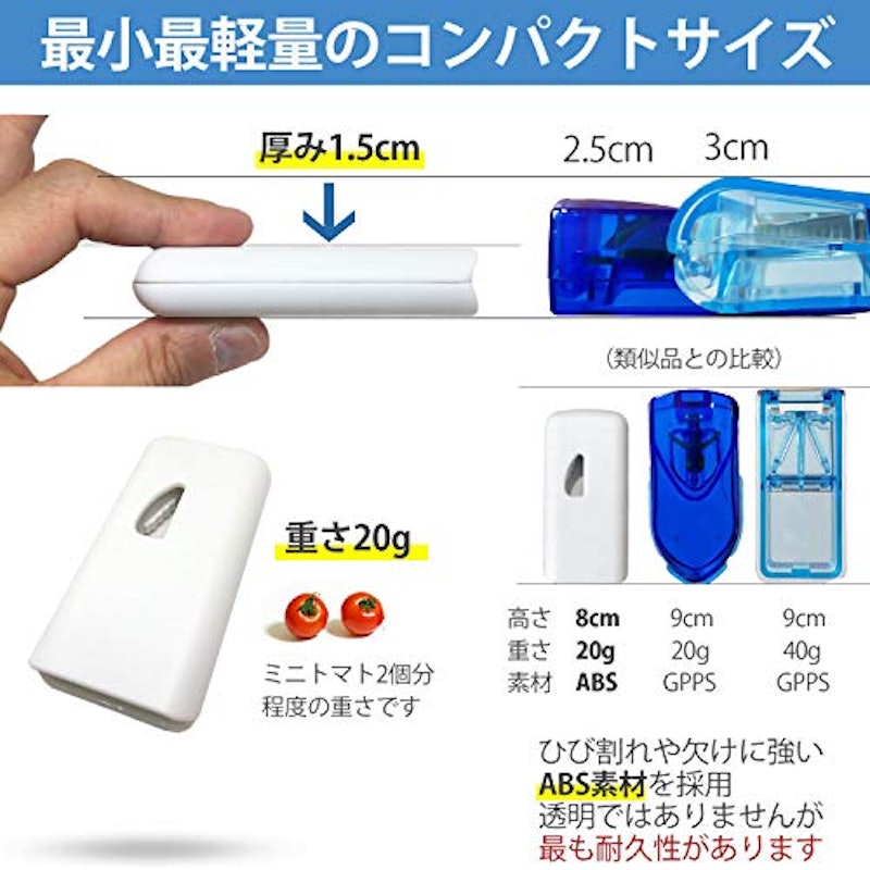 薄くて軽いピルカッター 4