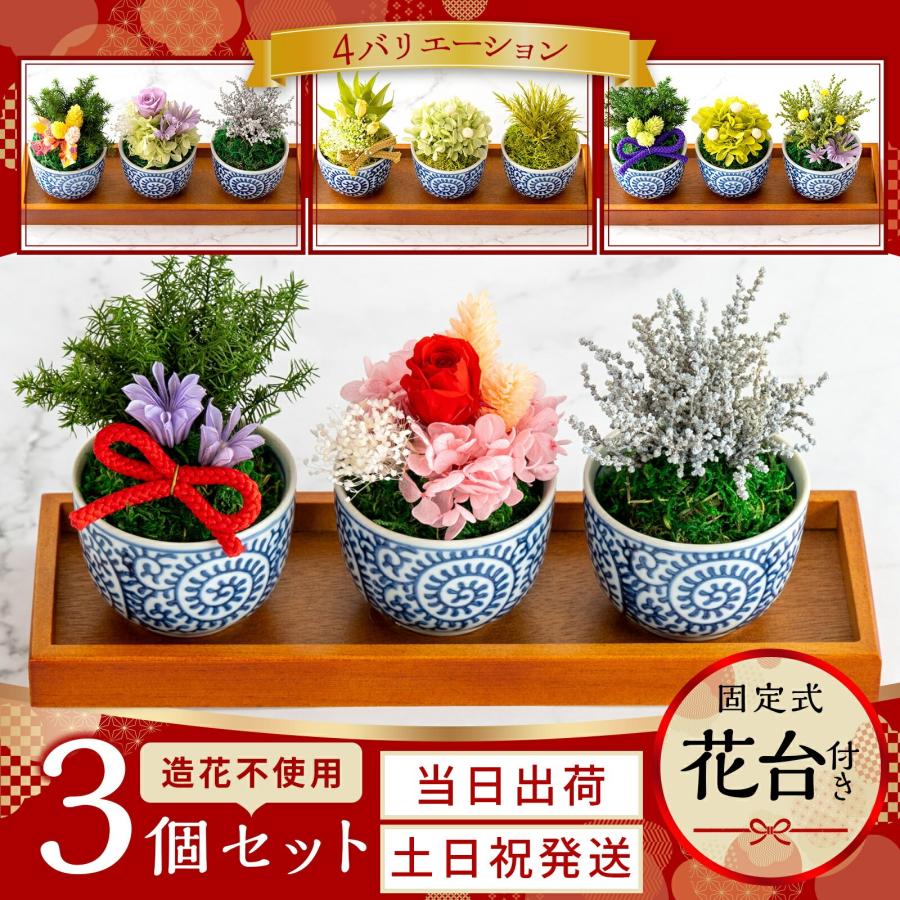 プリザーブドフラワー 盆栽風 1