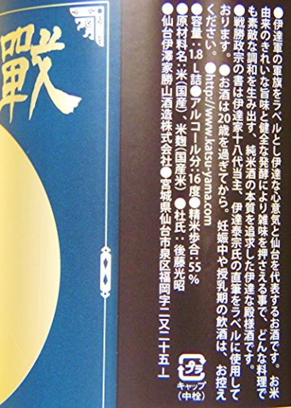 戦勝政宗 2