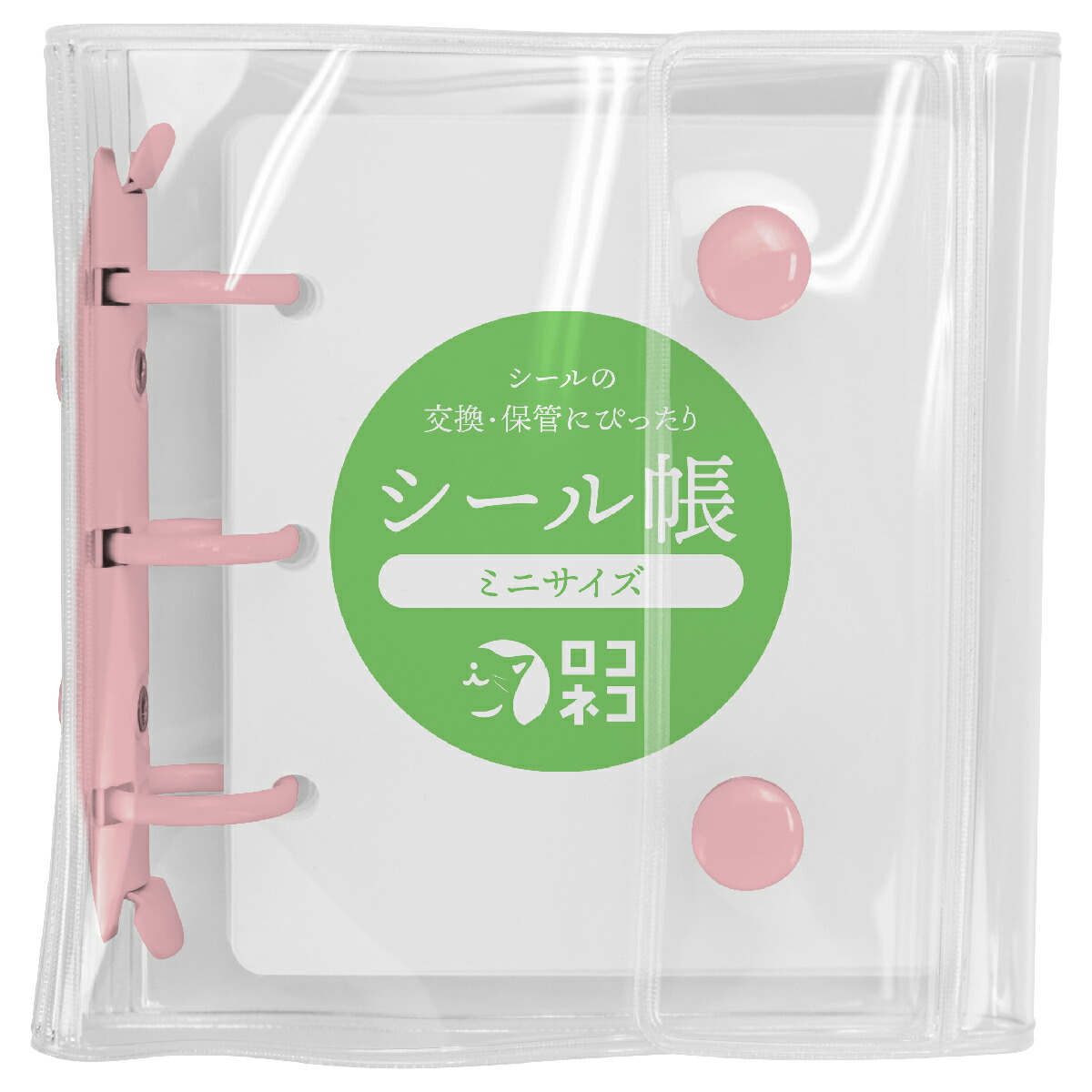 シール帳 10