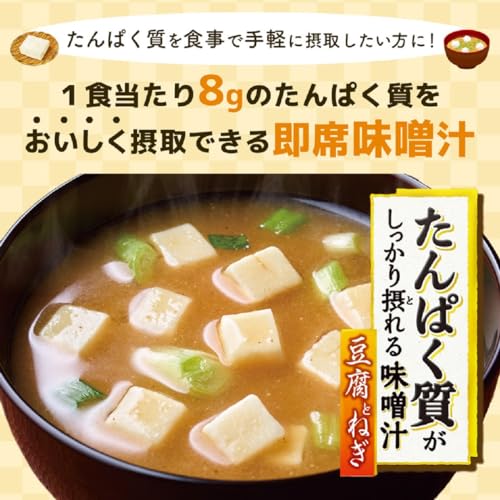 たんぱく質がしっかり摂れる味噌汁 豆腐とねぎ 2