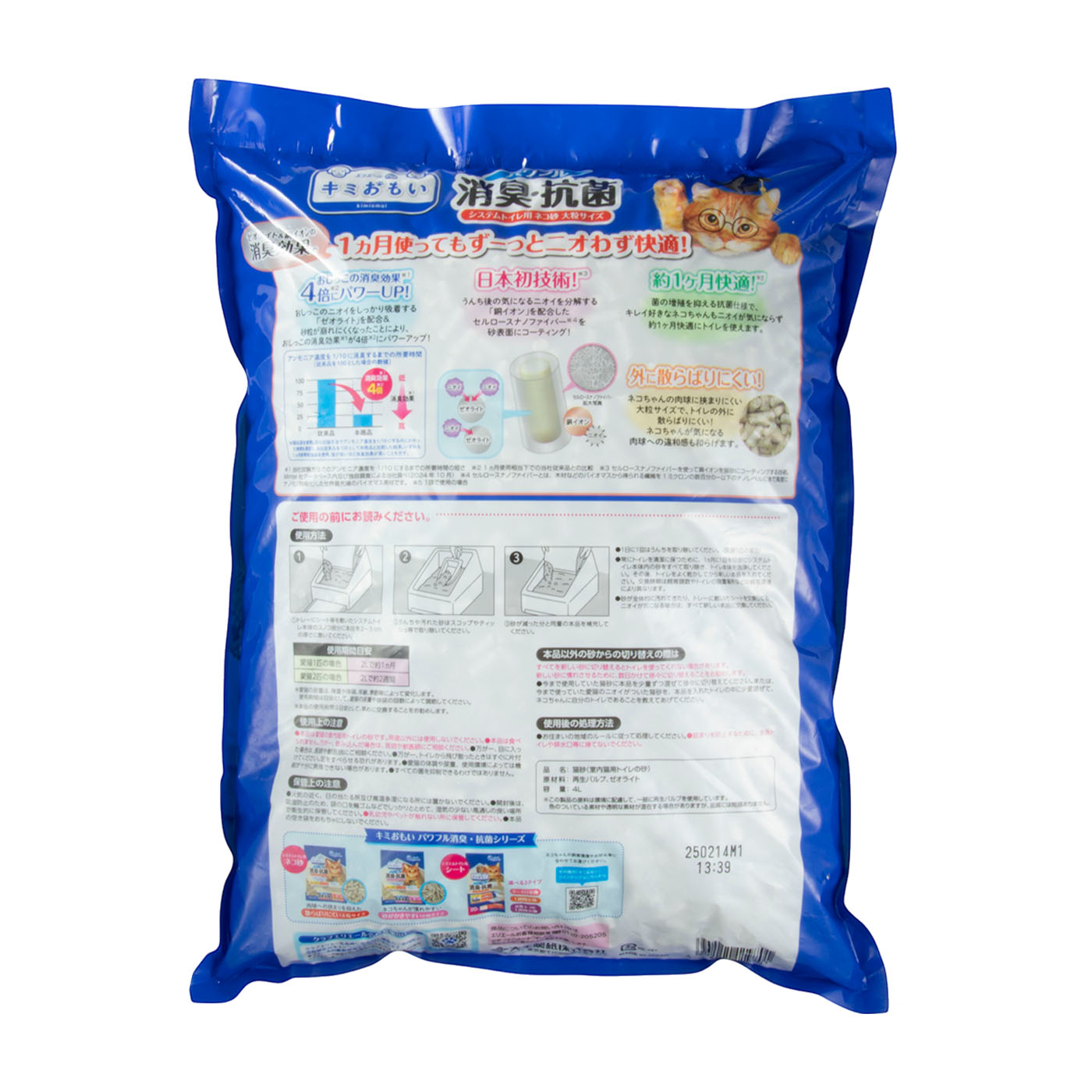 パワフル消臭・抗菌 システムトイレ用ネコ砂 2