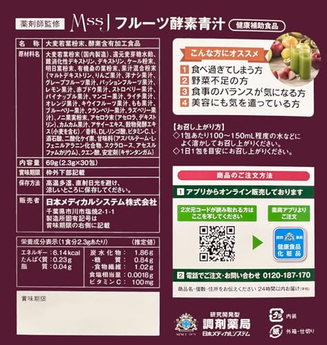 フルーツ酵素青汁 5