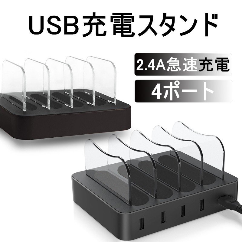 USB充電ステーション 2