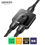 UGREENのHDMI切替器のおすすめ人気ランキング【2026年6月】 5