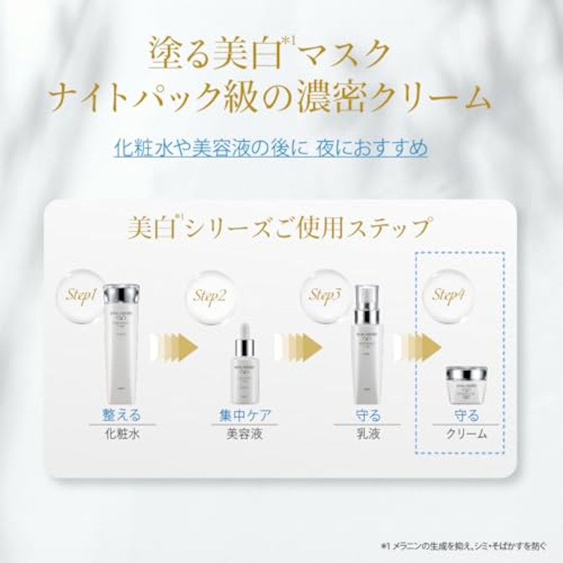 バイタルエナジー ホワイトニングクリームCプラス 7