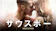 ポニーキャニオン サウスポー 1