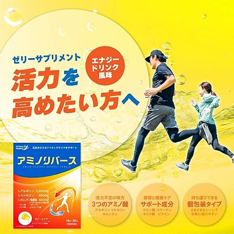 アミノリバース 2