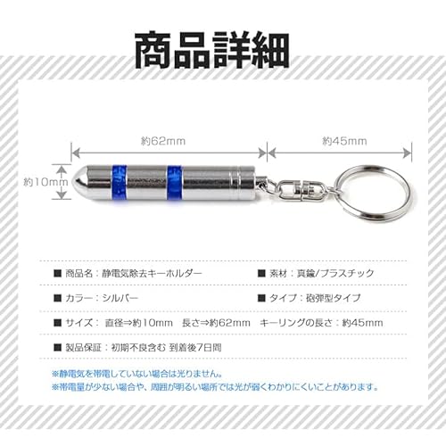 静電気除去キーホルダー 3