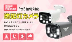 PoEの防犯カメラ 2