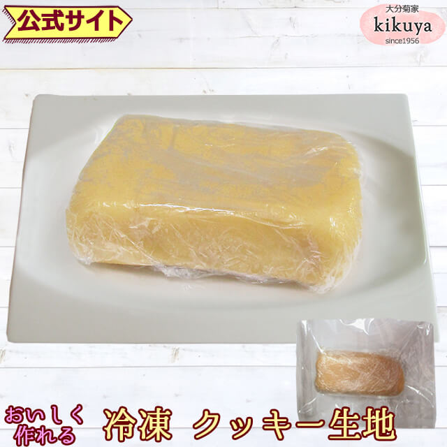 冷凍クッキー生地 2