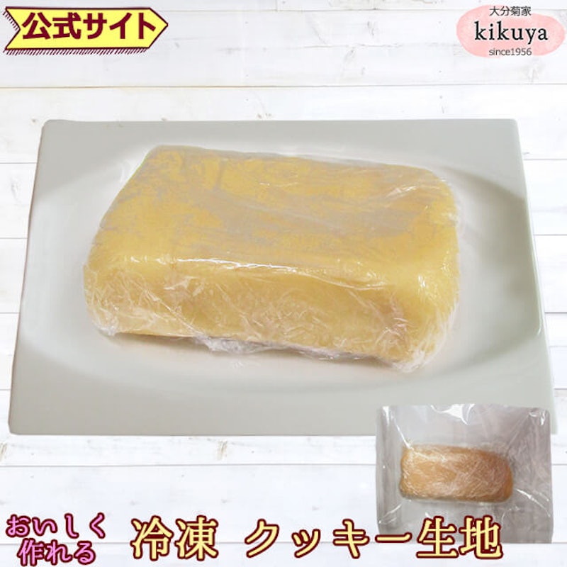 冷凍クッキー生地 2