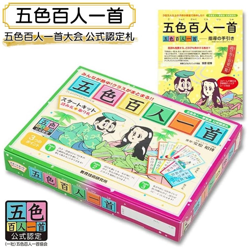 五色百人一首 1