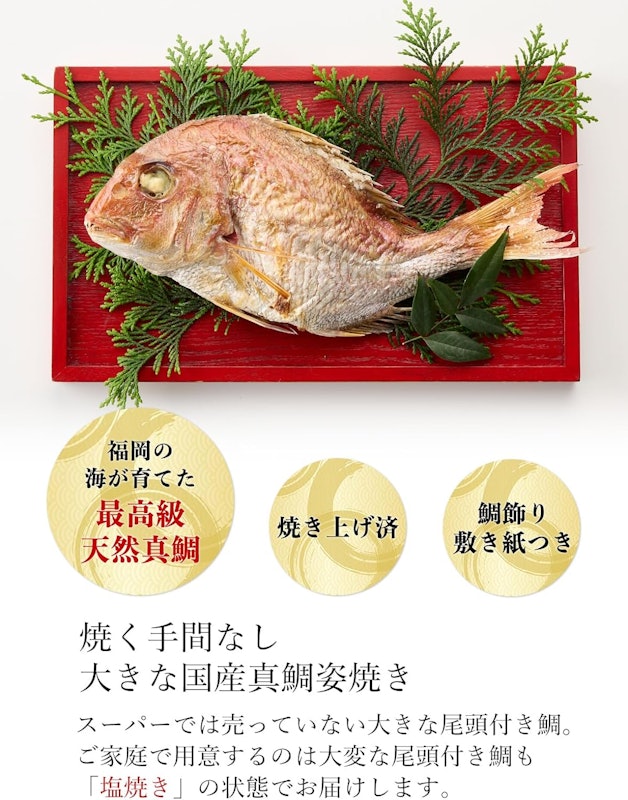 国産真鯛姿焼き 4