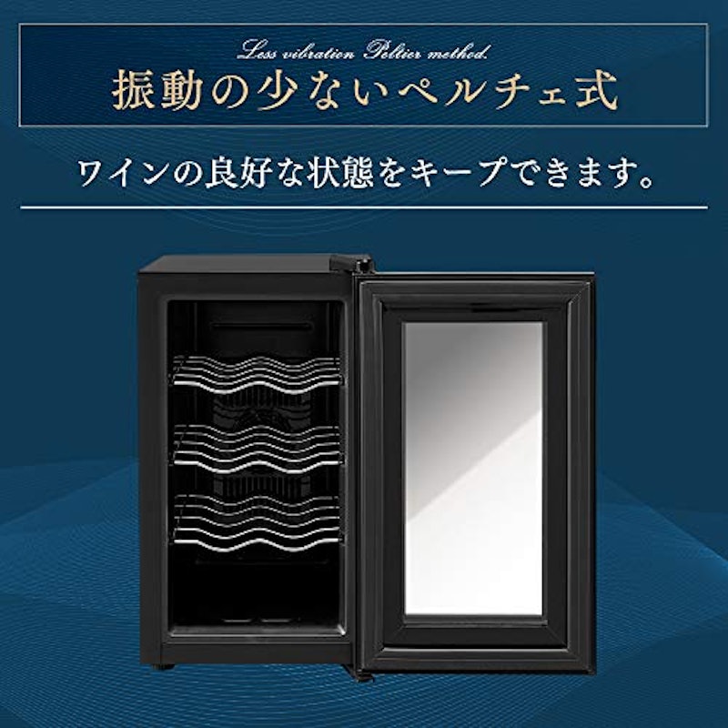 ペルチェ式ワインセラー 3