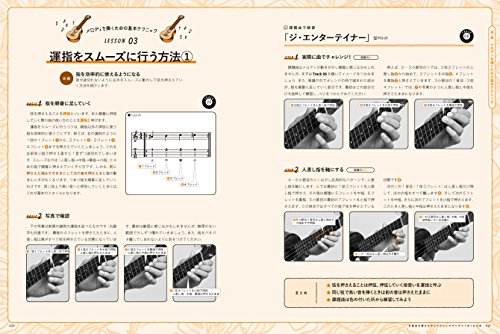 定番曲を弾きながらウクレレがグングンうまくなる本 7