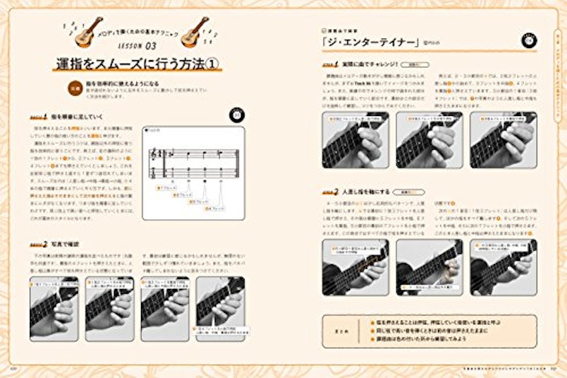 定番曲を弾きながらウクレレがグングンうまくなる本 7
