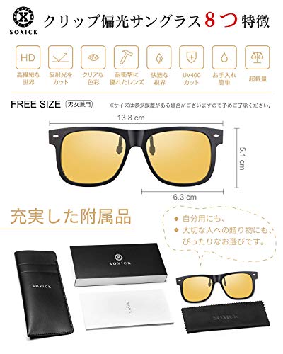 クリップ偏光サングラス 3