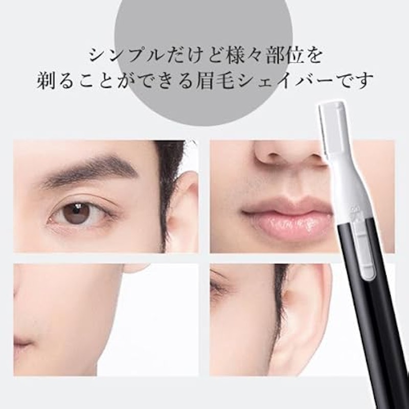 眉毛シェーバー 4