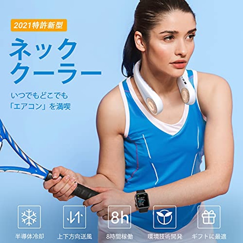 ネッククーラー 2