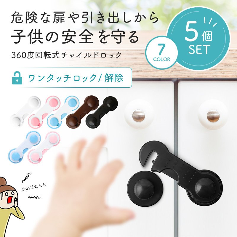 21年 赤ちゃん用ドアロックのおすすめ人気ランキング10選 Mybest