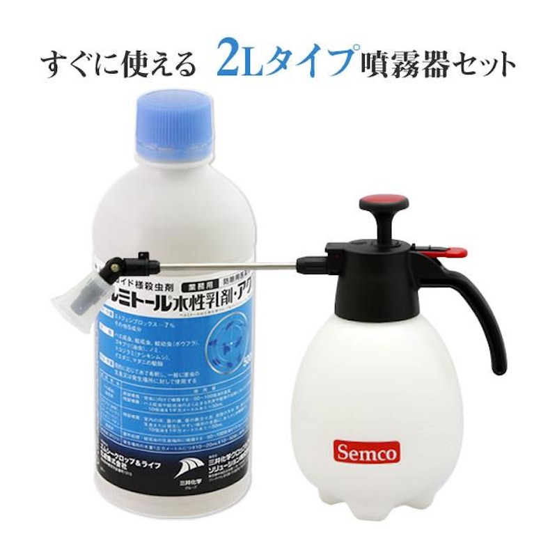 ベルミトール 水性乳剤アクア+小型噴霧器#530 1