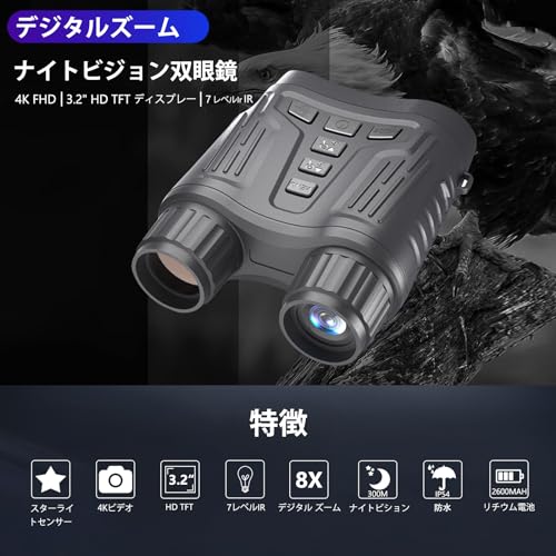 ナイトビジョン双眼鏡 4K撮影 2