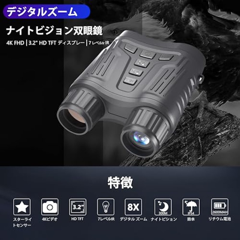 ナイトビジョン双眼鏡 4K撮影 2