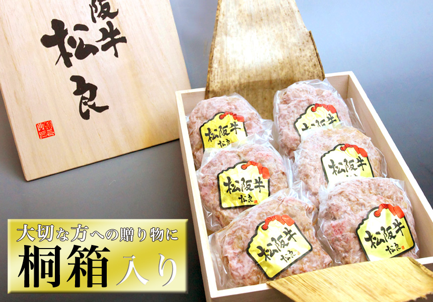 松阪牛100%黄金のハンバーグ 3