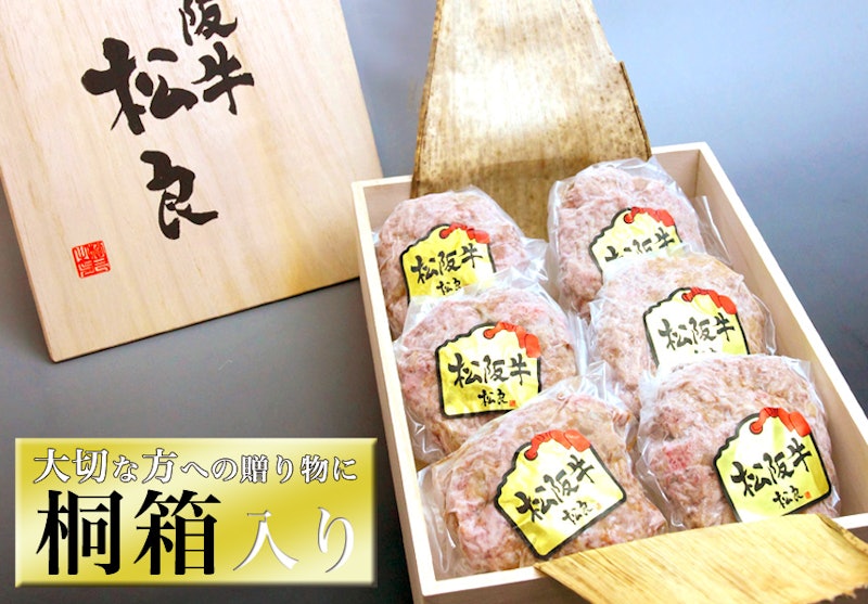 松阪牛100%黄金のハンバーグ 3