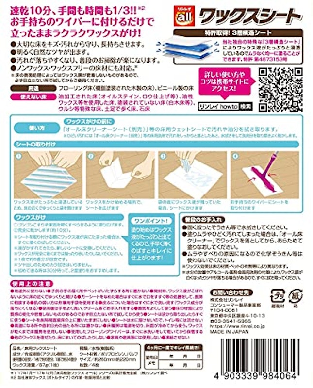 オールワックスシート 2