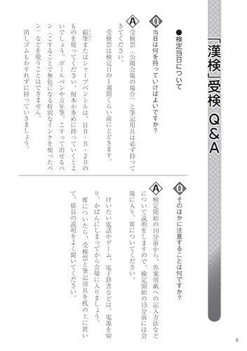 漢検 5級 過去問題集 3