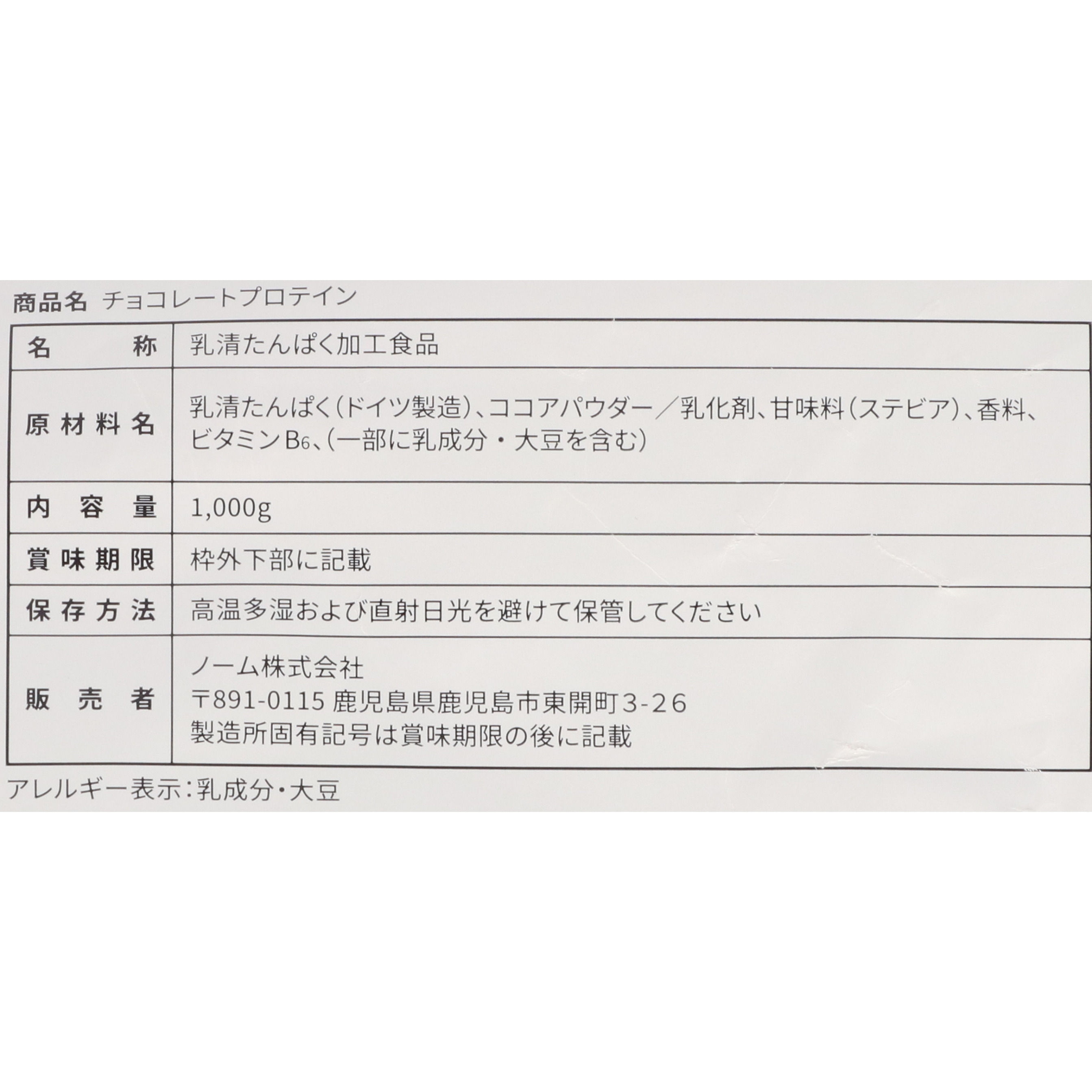 NORMプロテイン 4