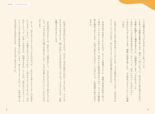 ゆるゆる稼げるWebライティング 3