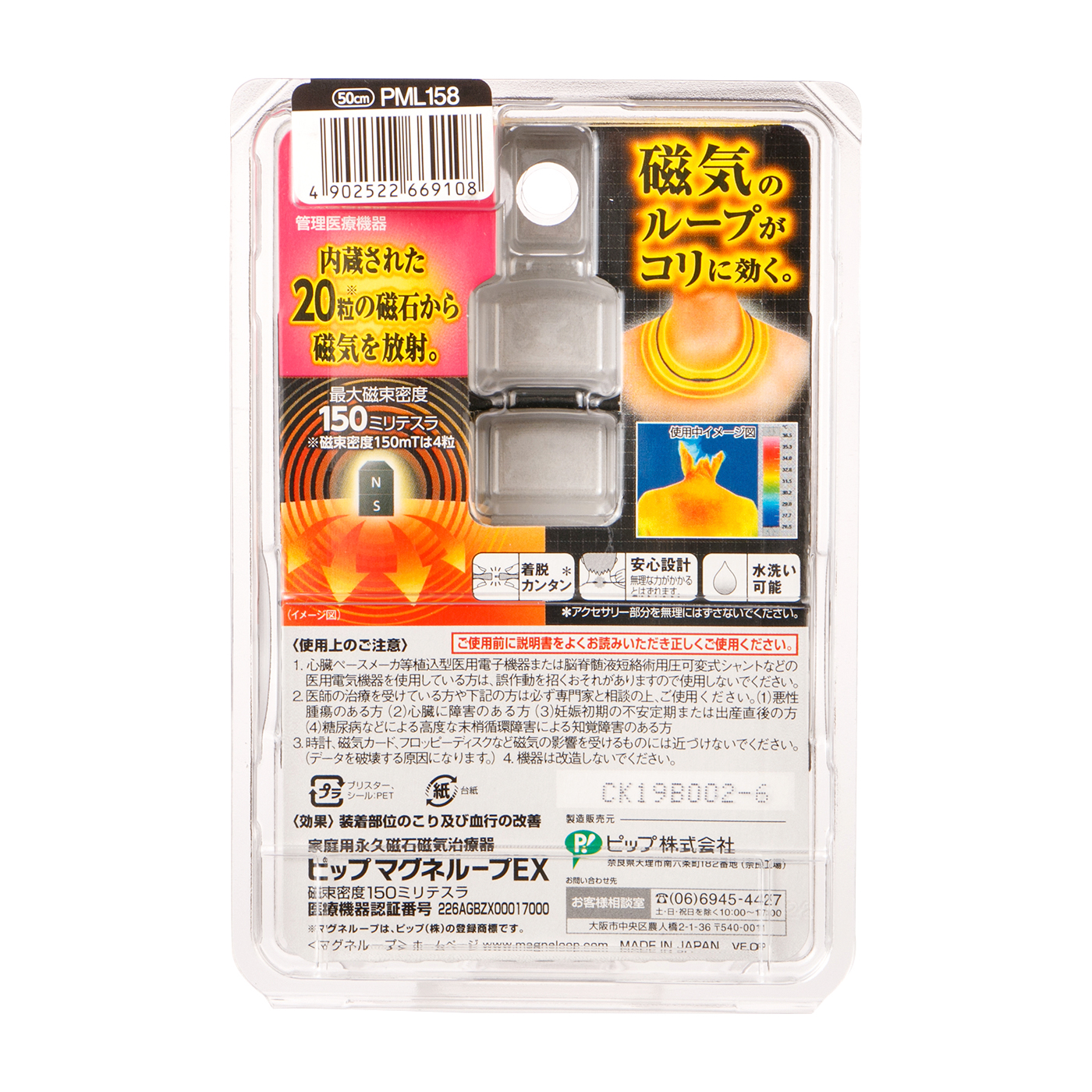 市場 ピップ MAX 管理医療機器 50cm ブラック 磁気治療器 マグネループ 1個