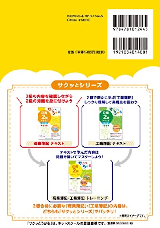 サクッとうかる日商2級商業簿記テキスト 2