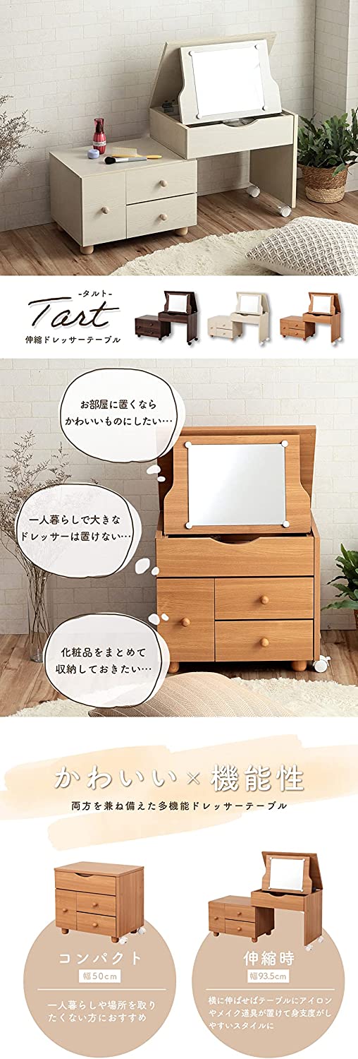 伸縮ドレッサーテーブル タルト 2