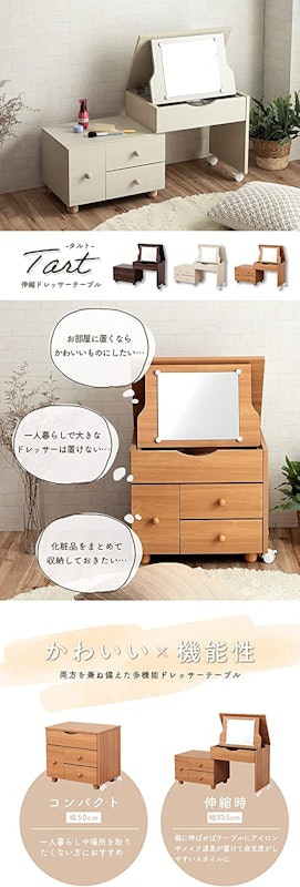 伸縮ドレッサーテーブル タルト 2
