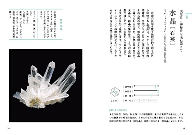 ときめく図鑑Pokke! ときめく鉱物図鑑 4
