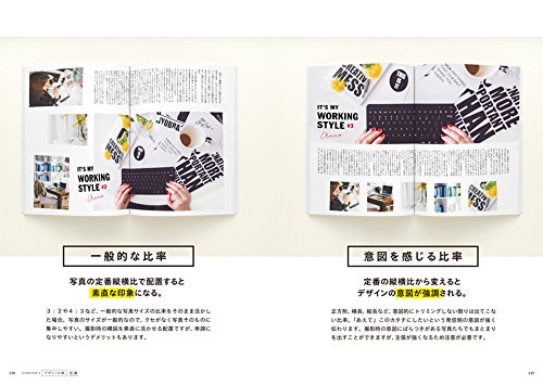 なるほどデザイン 目で見て楽しむ新しいデザインの本。 14