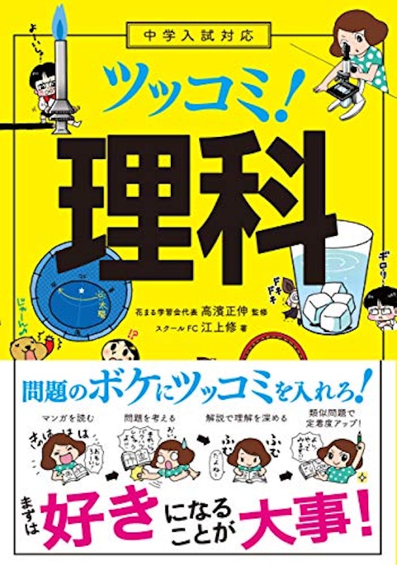 22年 中学受験用理科参考書のおすすめ人気ランキング選 Mybest 22年 中学受験用理科参考書のおすすめ人気ランキング選 Mybest