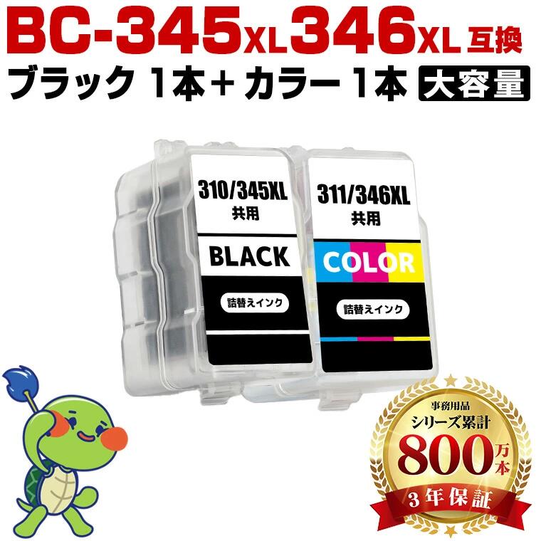 キヤノン用 互換インクカートリッジ 1