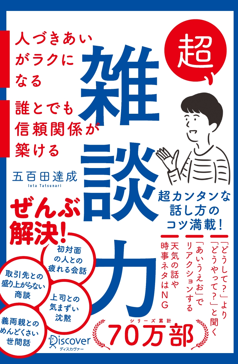 コミュニケーション本のおすすめ人気ランキング選 恋愛や職場の会話を円滑に Mybest