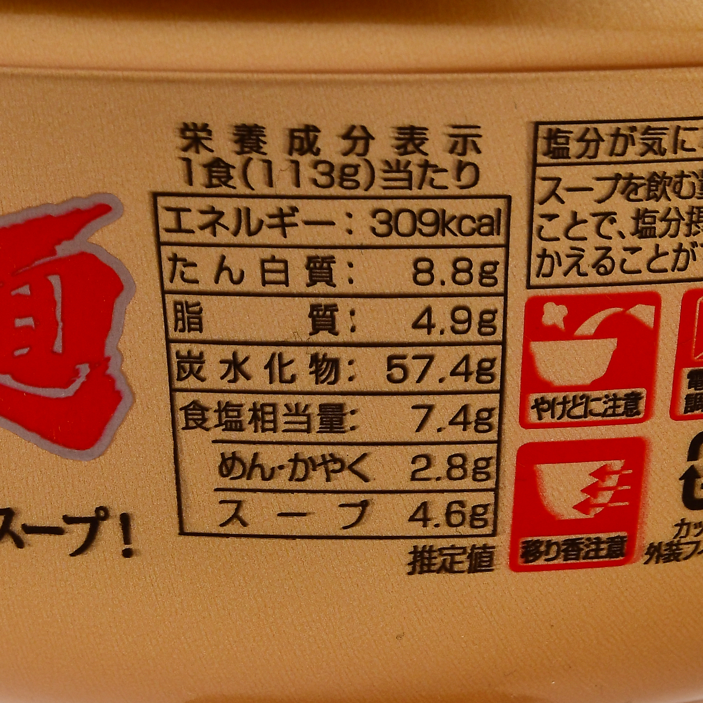 横浜発祥サンマー麺 3