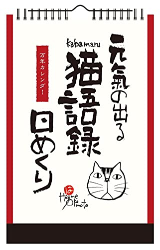 プレゼント向け万年カレンダーのおすすめ人気ランキング43選【2024年